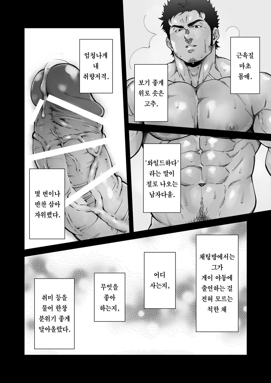 [Terujirou] ✕✕✕ no Otoko [kr] — 005