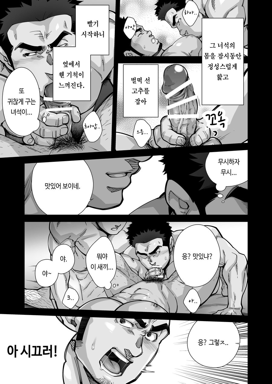 [Terujirou] ✕✕✕ no Otoko [kr] — 019