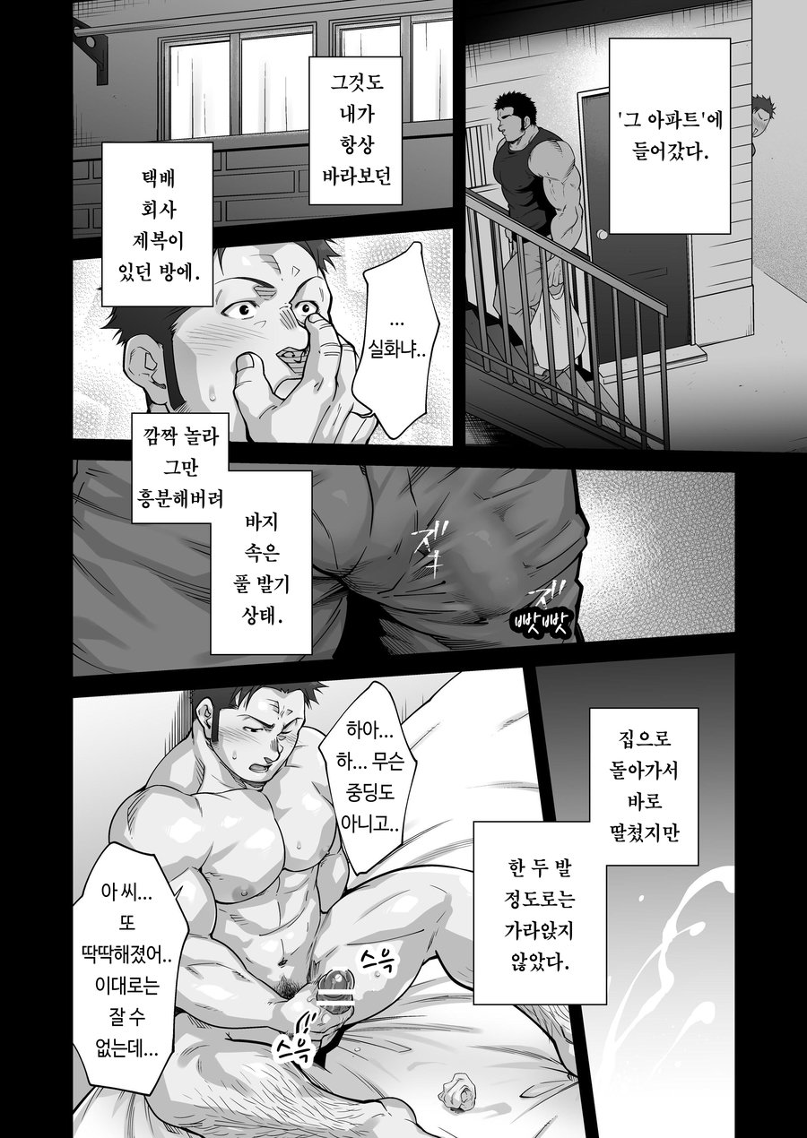 [Terujirou] ✕✕✕ no Otoko [kr] — 029