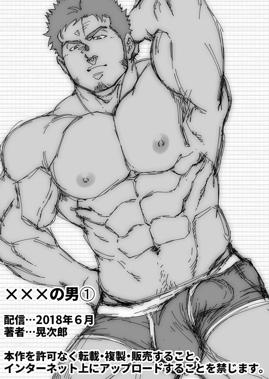 [Terujirou] ✕✕✕ no Otoko [kr] — 044