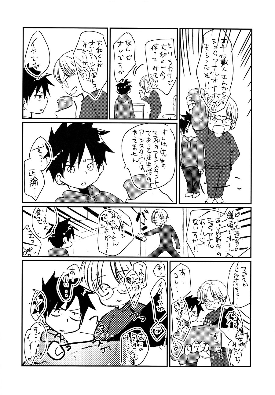 [Tanakana (Tanaka Natsumi)] Gekisen! Otona no Otokonoko Asobi Daihyakka [JP] — 007