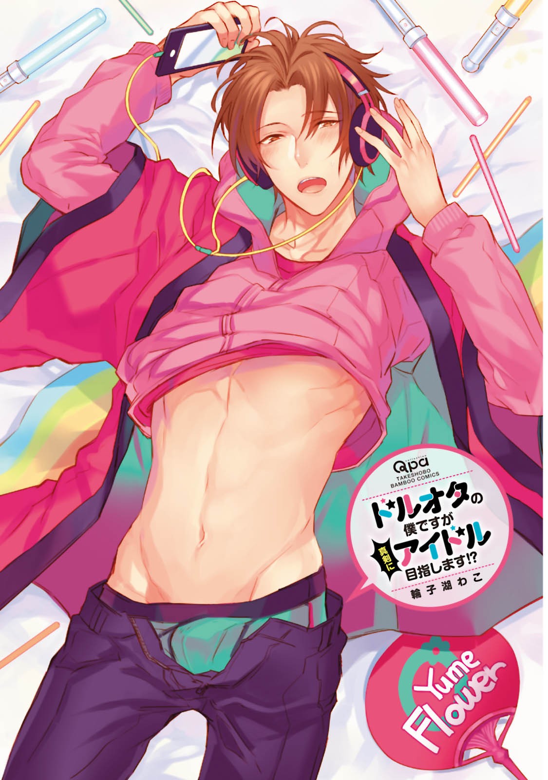 [Wacoco Waco] DolOta no Boku desu ga Shinken ni Idol Mezashimasu! [JP] — 002
