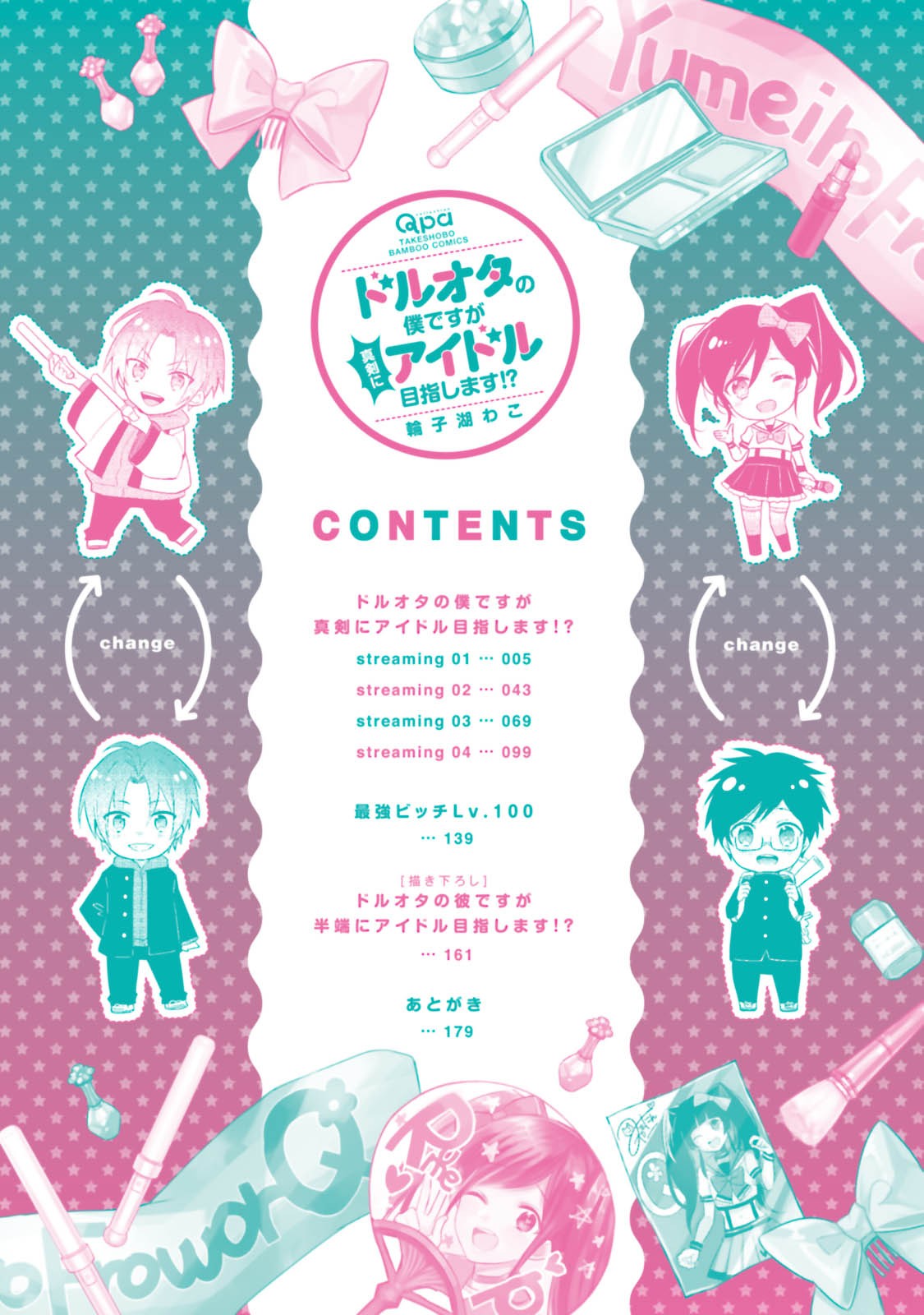 [Wacoco Waco] DolOta no Boku desu ga Shinken ni Idol Mezashimasu! [JP] — 003