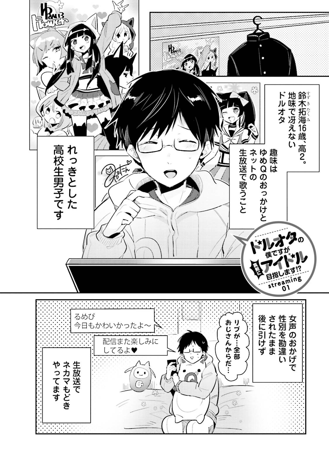 [Wacoco Waco] DolOta no Boku desu ga Shinken ni Idol Mezashimasu! [JP] — 005