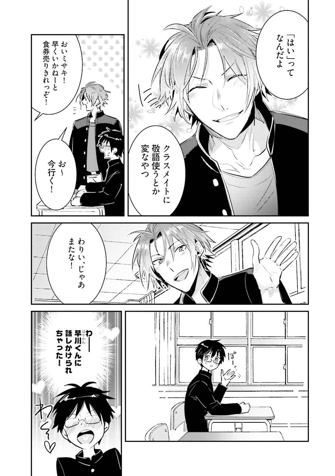 [Wacoco Waco] DolOta no Boku desu ga Shinken ni Idol Mezashimasu! [JP] — 008