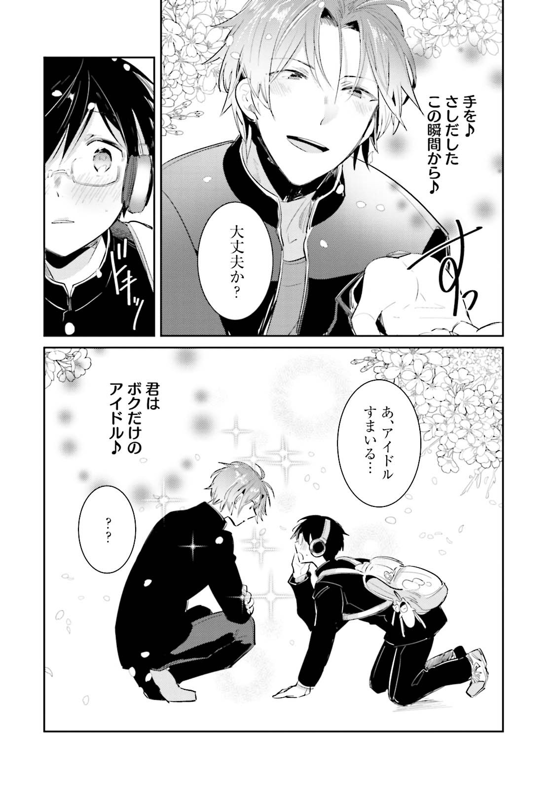 [Wacoco Waco] DolOta no Boku desu ga Shinken ni Idol Mezashimasu! [JP] — 011
