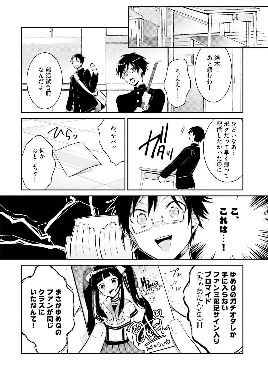 [Wacoco Waco] DolOta no Boku desu ga Shinken ni Idol Mezashimasu! [JP] — 013