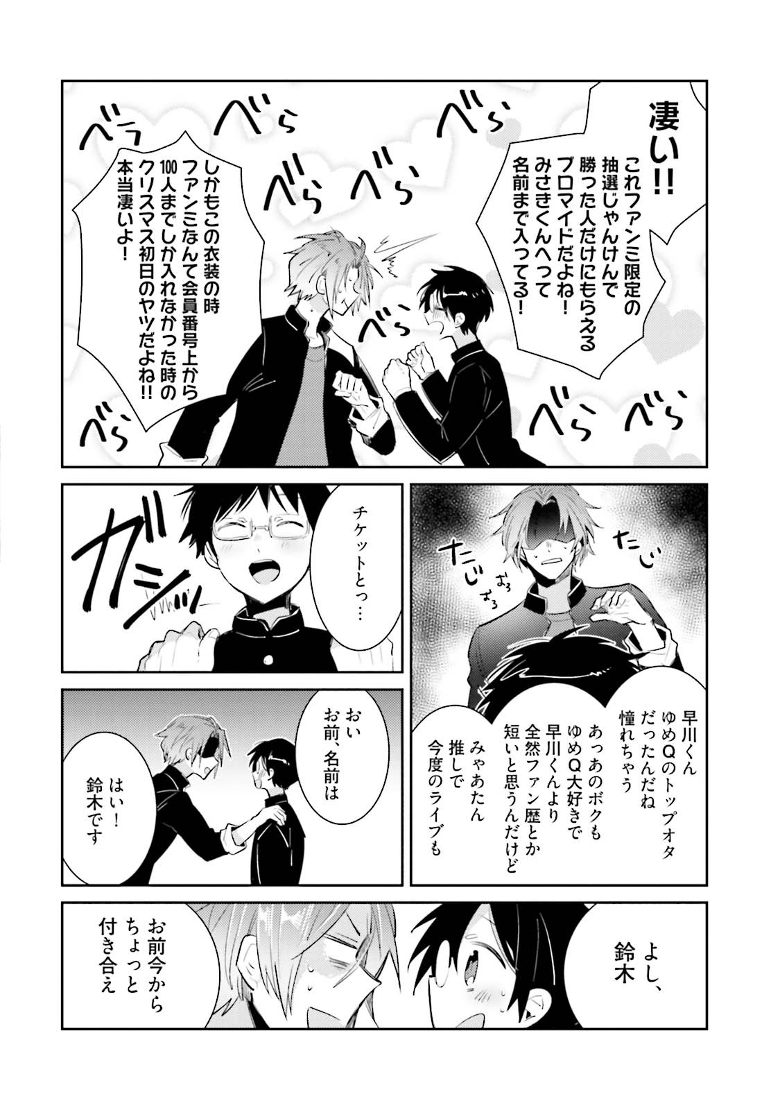 [Wacoco Waco] DolOta no Boku desu ga Shinken ni Idol Mezashimasu! [JP] — 015