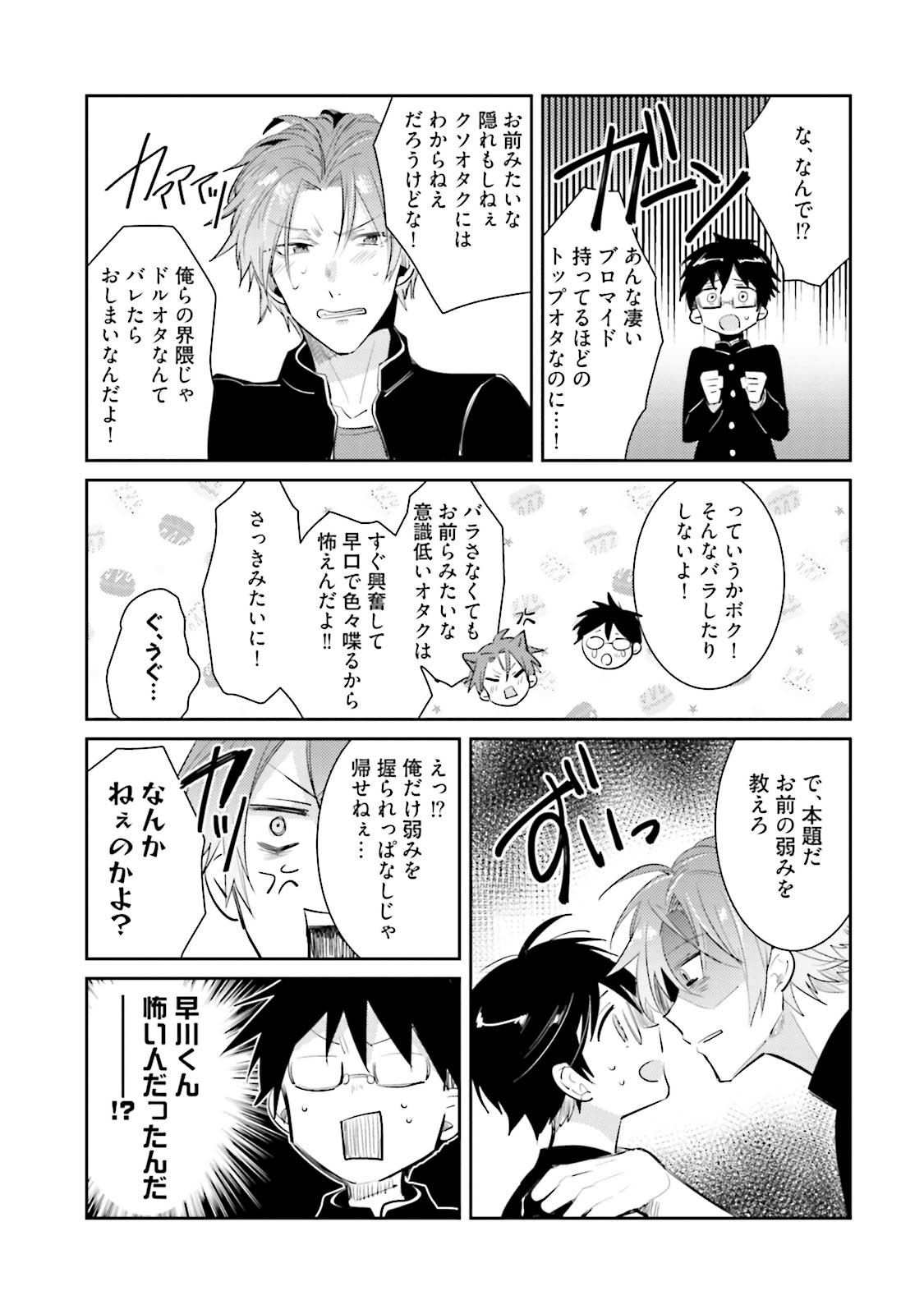 [Wacoco Waco] DolOta no Boku desu ga Shinken ni Idol Mezashimasu! [JP] — 018