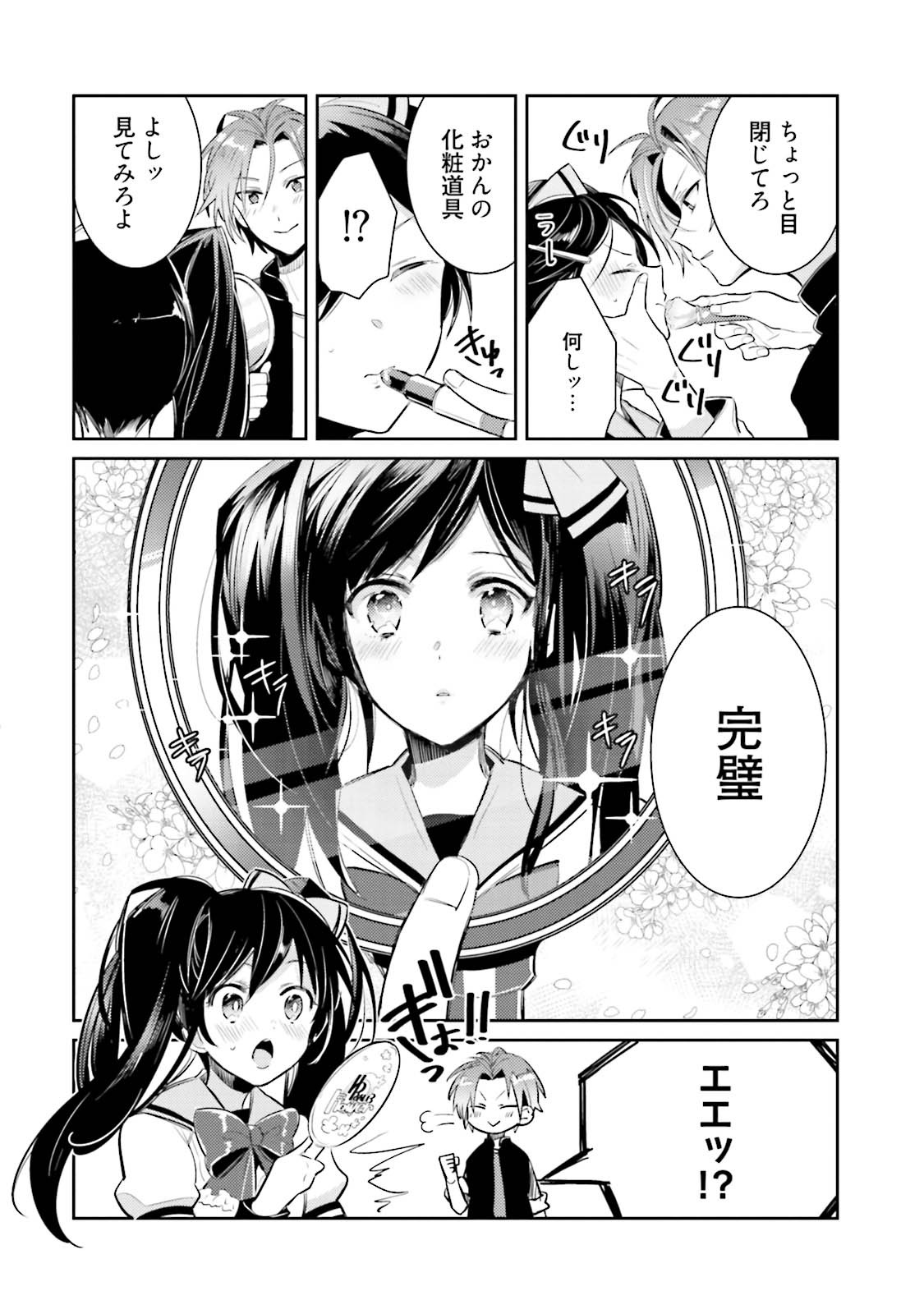 [Wacoco Waco] DolOta no Boku desu ga Shinken ni Idol Mezashimasu! [JP] — 023