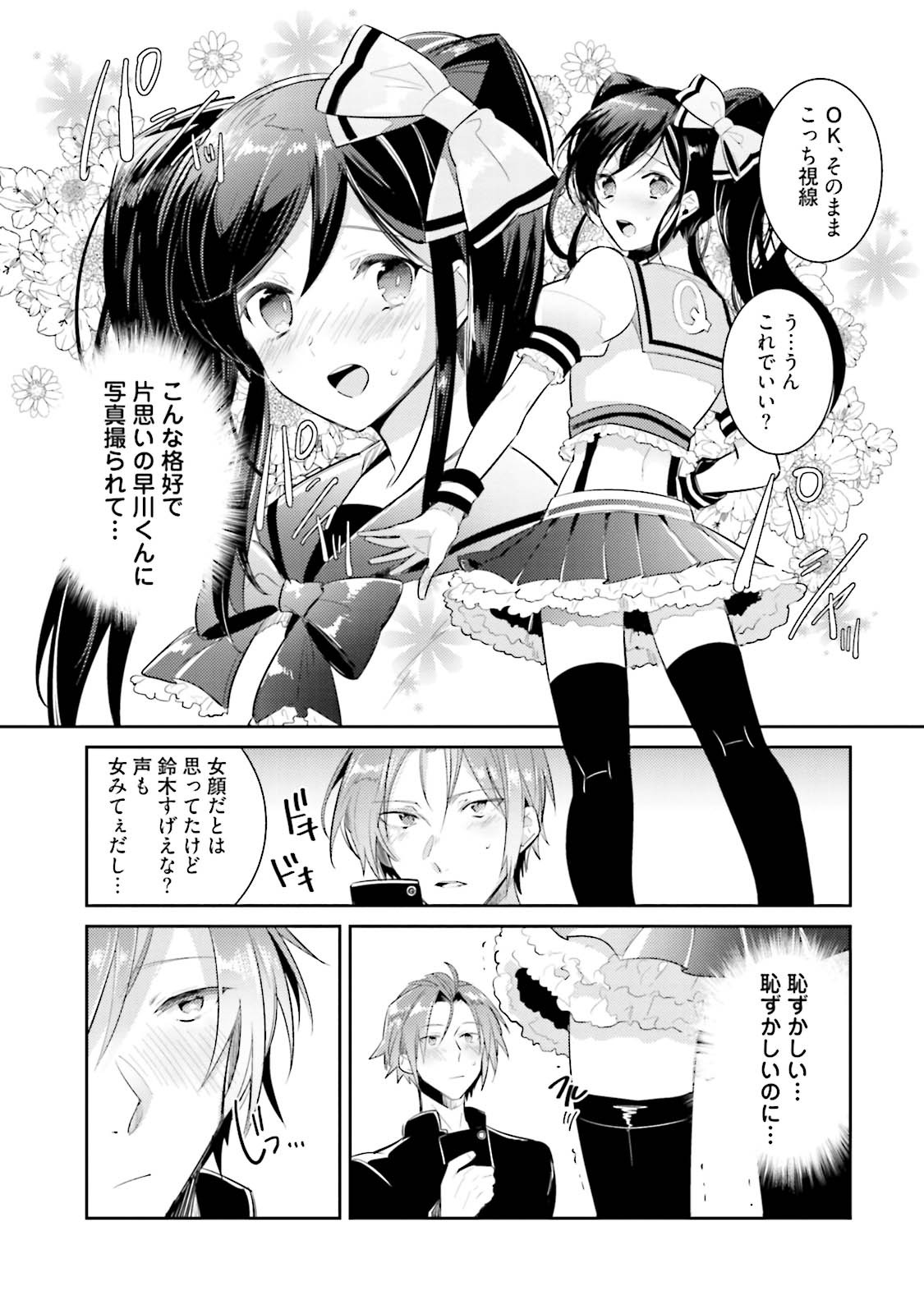[Wacoco Waco] DolOta no Boku desu ga Shinken ni Idol Mezashimasu! [JP] — 024