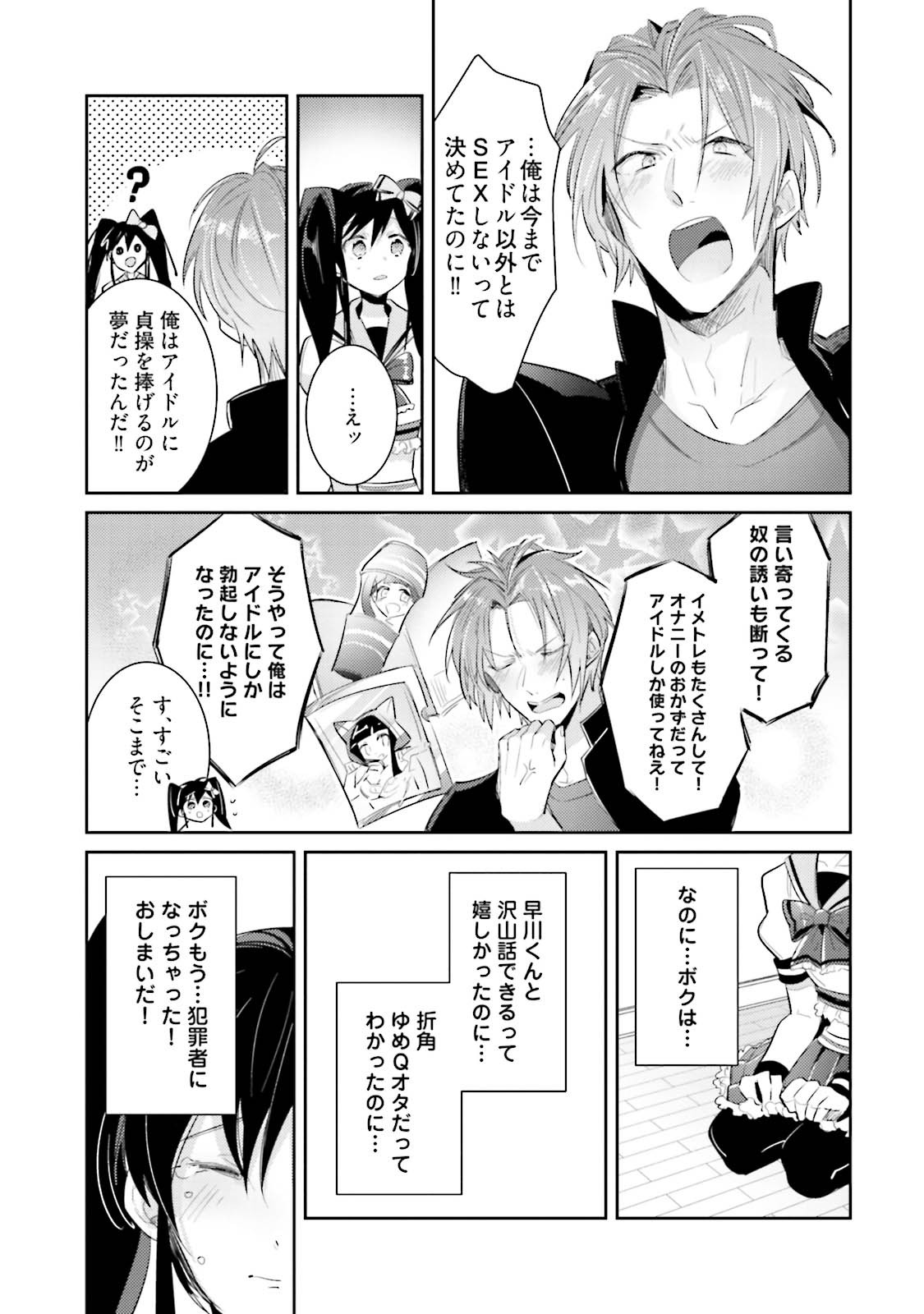 [Wacoco Waco] DolOta no Boku desu ga Shinken ni Idol Mezashimasu! [JP] — 036