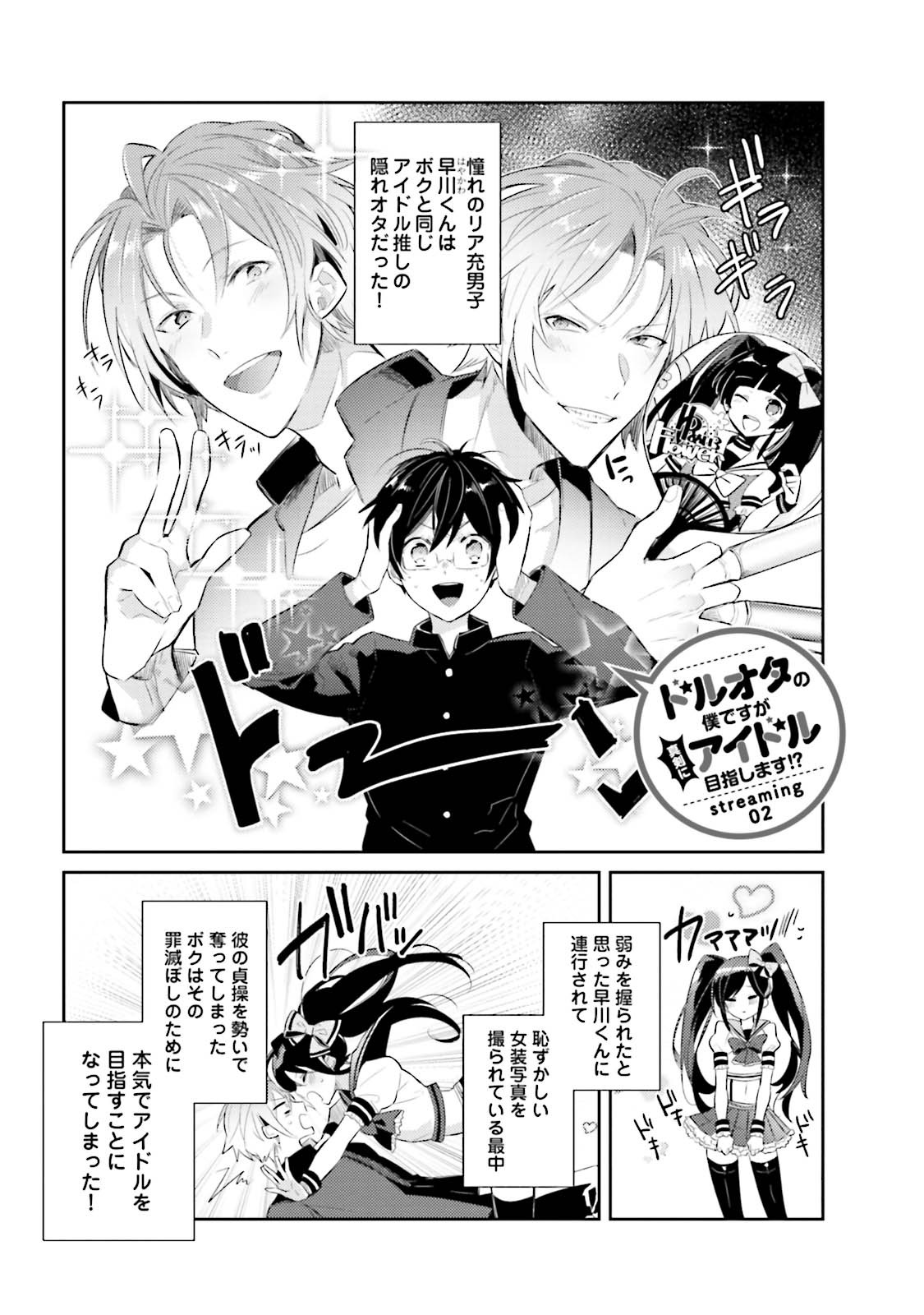[Wacoco Waco] DolOta no Boku desu ga Shinken ni Idol Mezashimasu! [JP] — 042