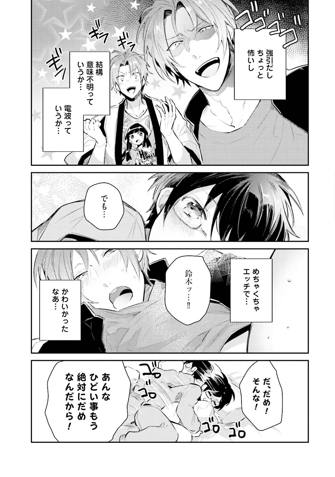 [Wacoco Waco] DolOta no Boku desu ga Shinken ni Idol Mezashimasu! [JP] — 048