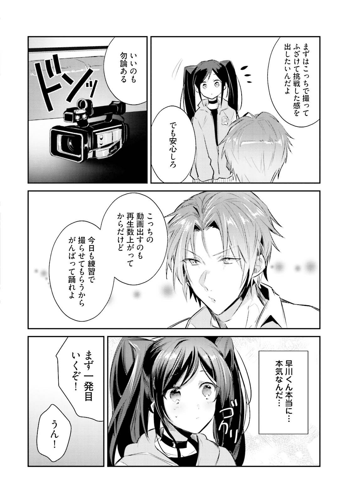 [Wacoco Waco] DolOta no Boku desu ga Shinken ni Idol Mezashimasu! [JP] — 051
