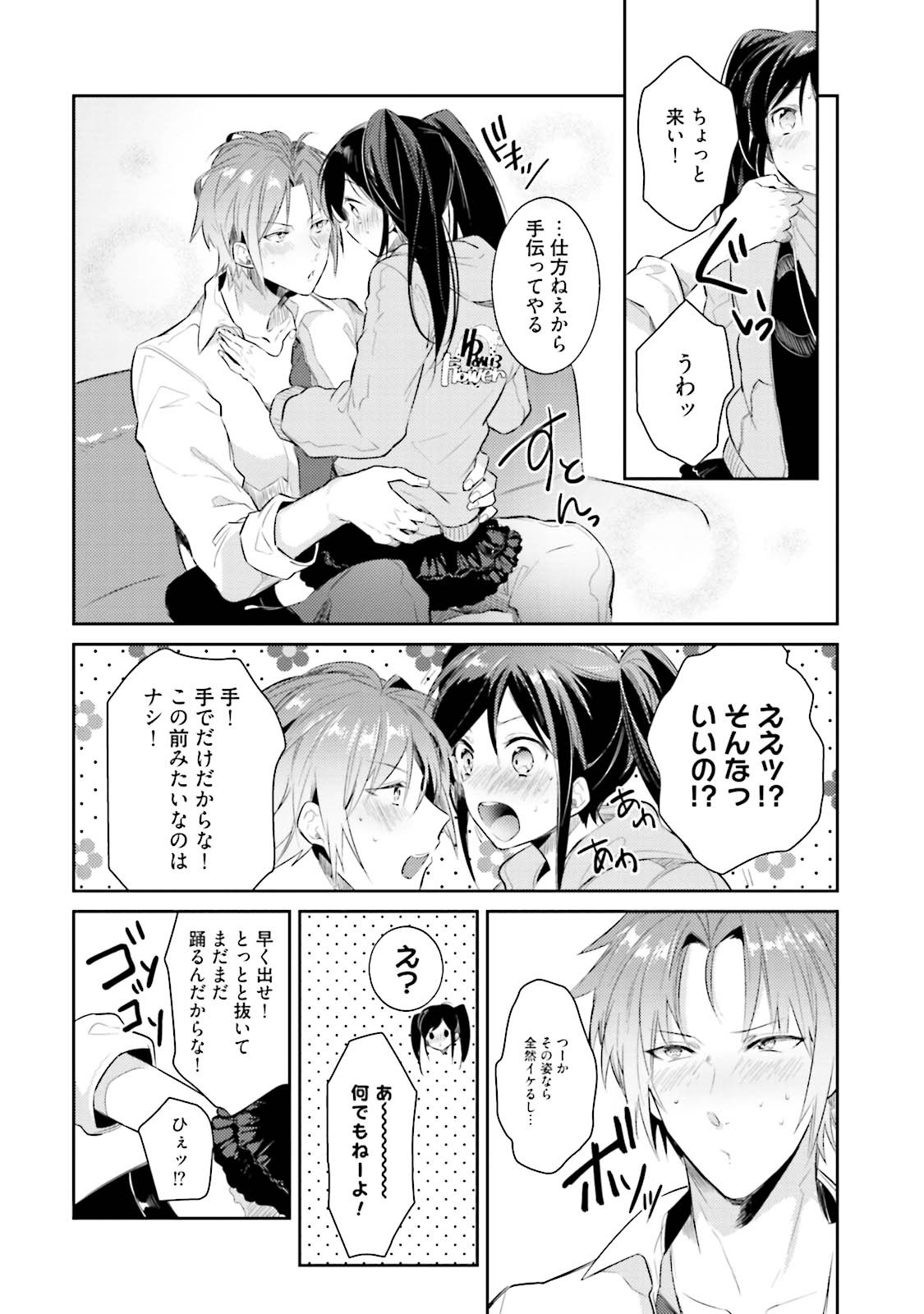 [Wacoco Waco] DolOta no Boku desu ga Shinken ni Idol Mezashimasu! [JP] — 055