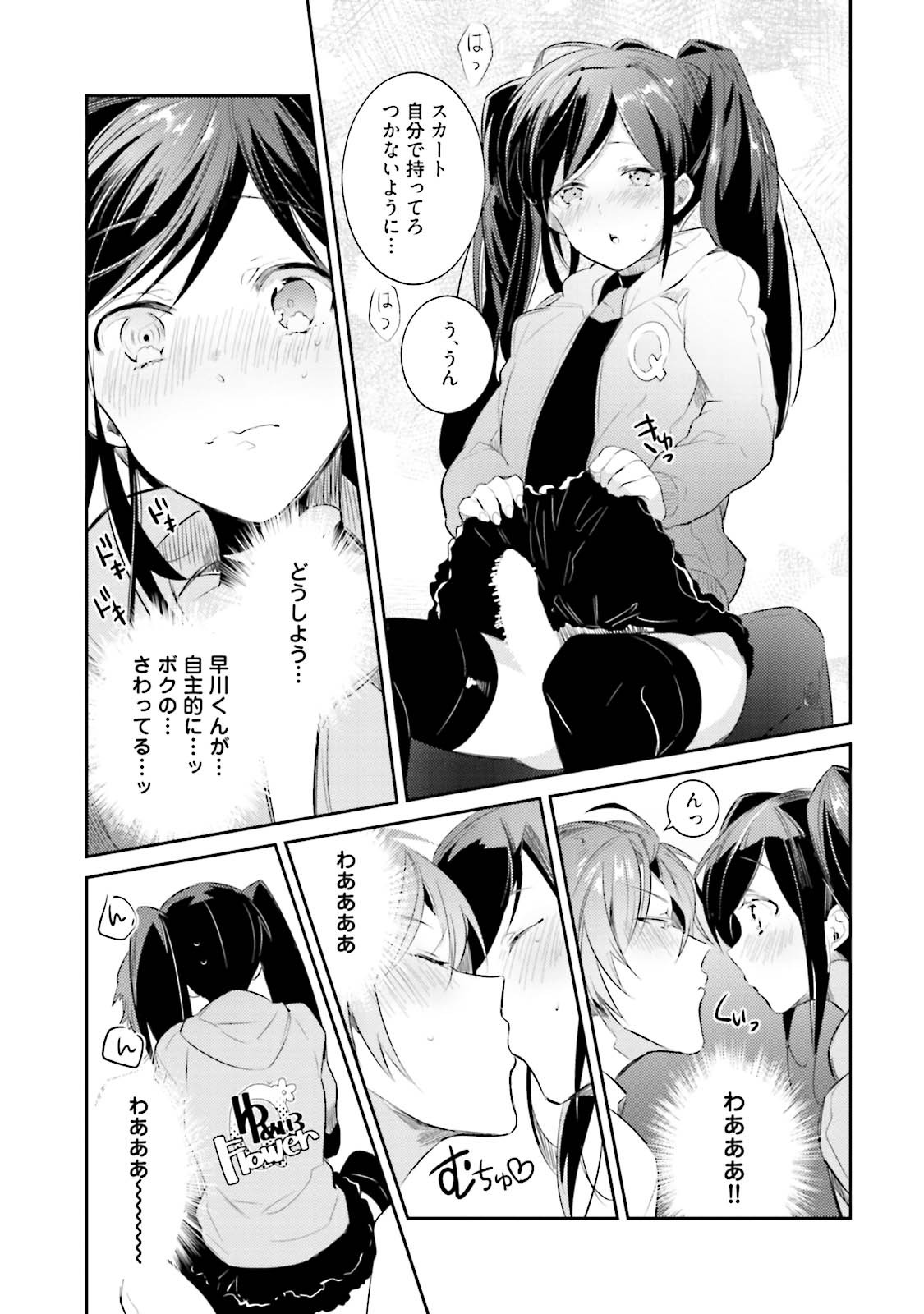 [Wacoco Waco] DolOta no Boku desu ga Shinken ni Idol Mezashimasu! [JP] — 056