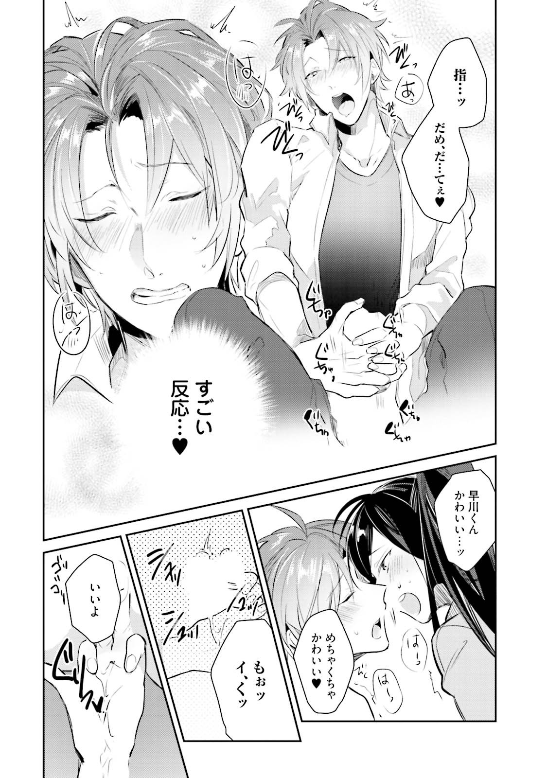 [Wacoco Waco] DolOta no Boku desu ga Shinken ni Idol Mezashimasu! [JP] — 059