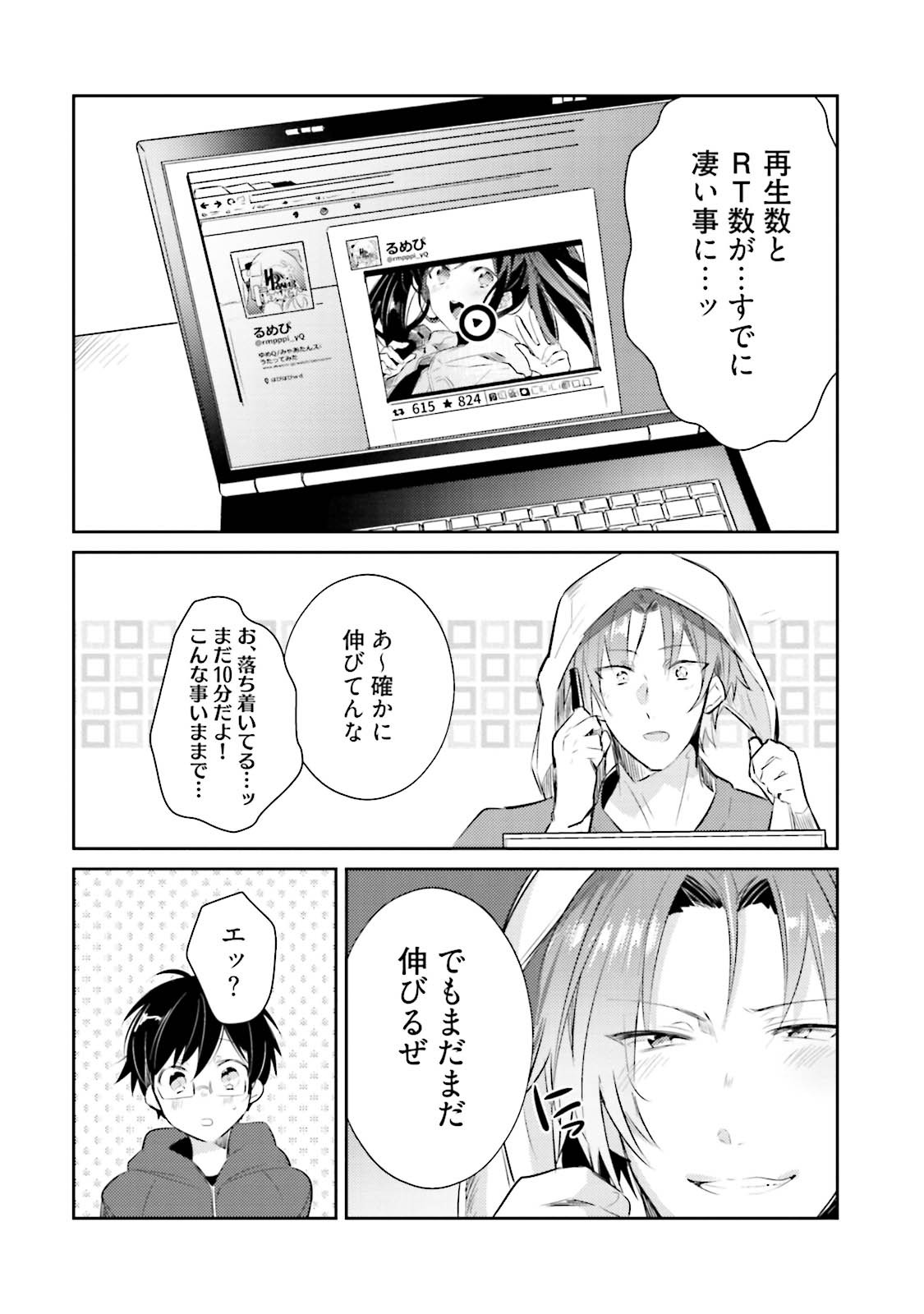 [Wacoco Waco] DolOta no Boku desu ga Shinken ni Idol Mezashimasu! [JP] — 063