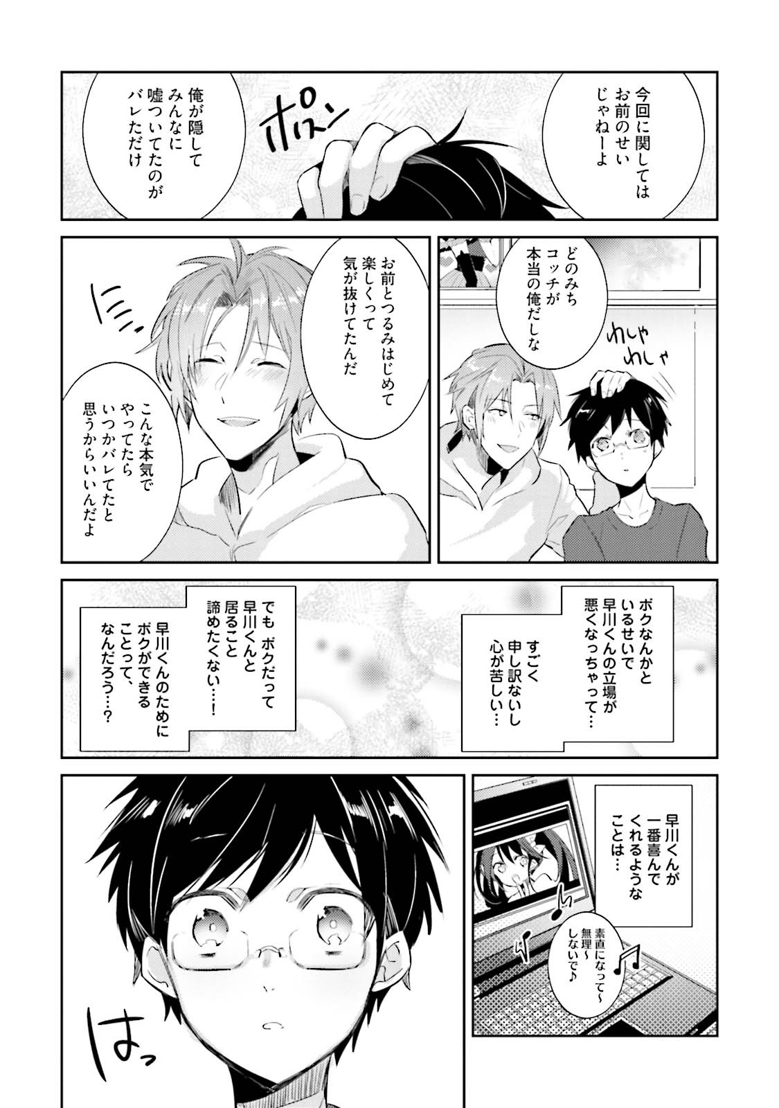 [Wacoco Waco] DolOta no Boku desu ga Shinken ni Idol Mezashimasu! [JP] — 078