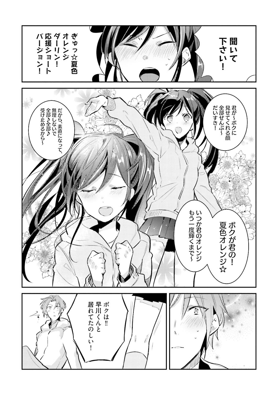 [Wacoco Waco] DolOta no Boku desu ga Shinken ni Idol Mezashimasu! [JP] — 080