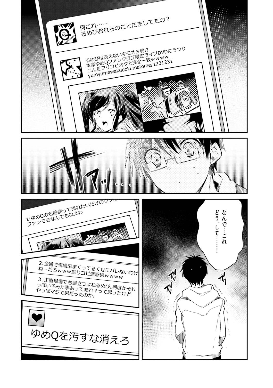 [Wacoco Waco] DolOta no Boku desu ga Shinken ni Idol Mezashimasu! [JP] — 101