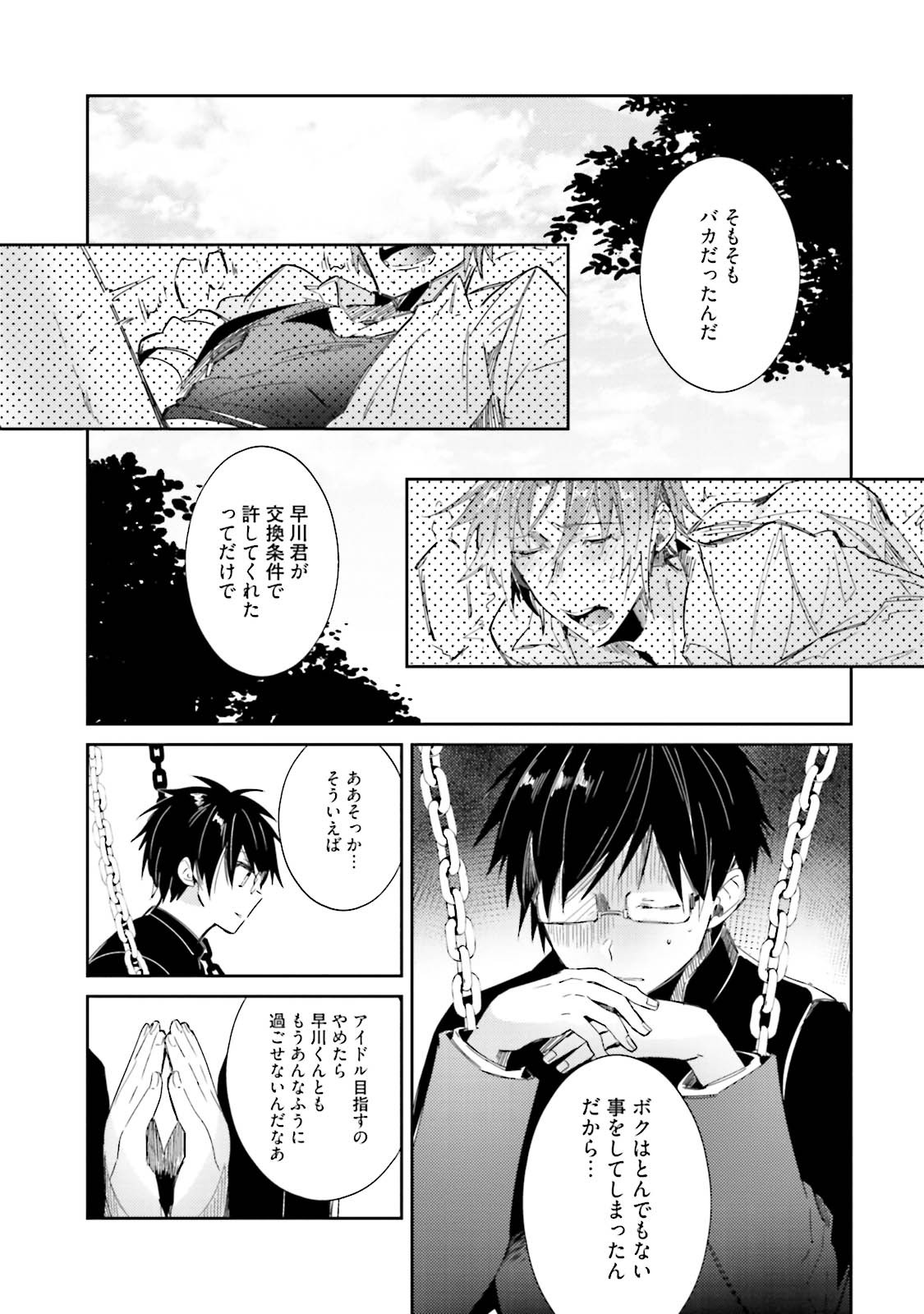 [Wacoco Waco] DolOta no Boku desu ga Shinken ni Idol Mezashimasu! [JP] — 104