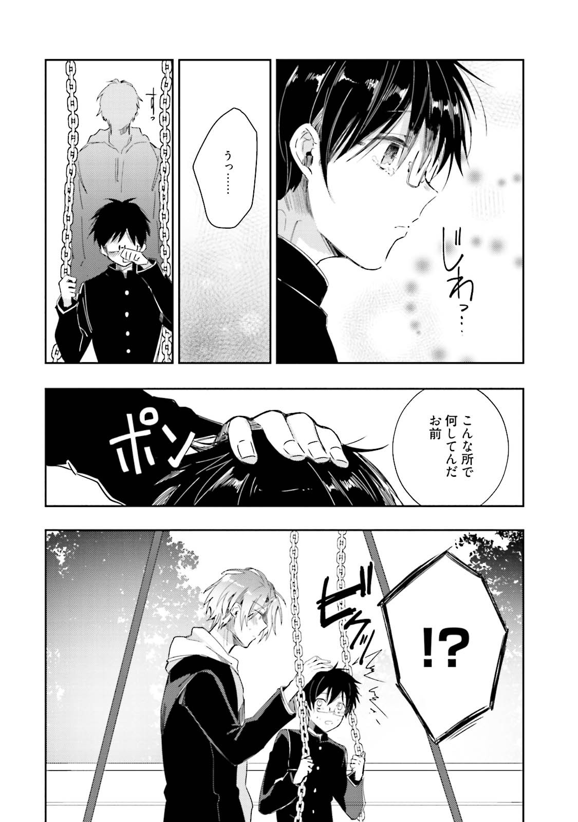 [Wacoco Waco] DolOta no Boku desu ga Shinken ni Idol Mezashimasu! [JP] — 105