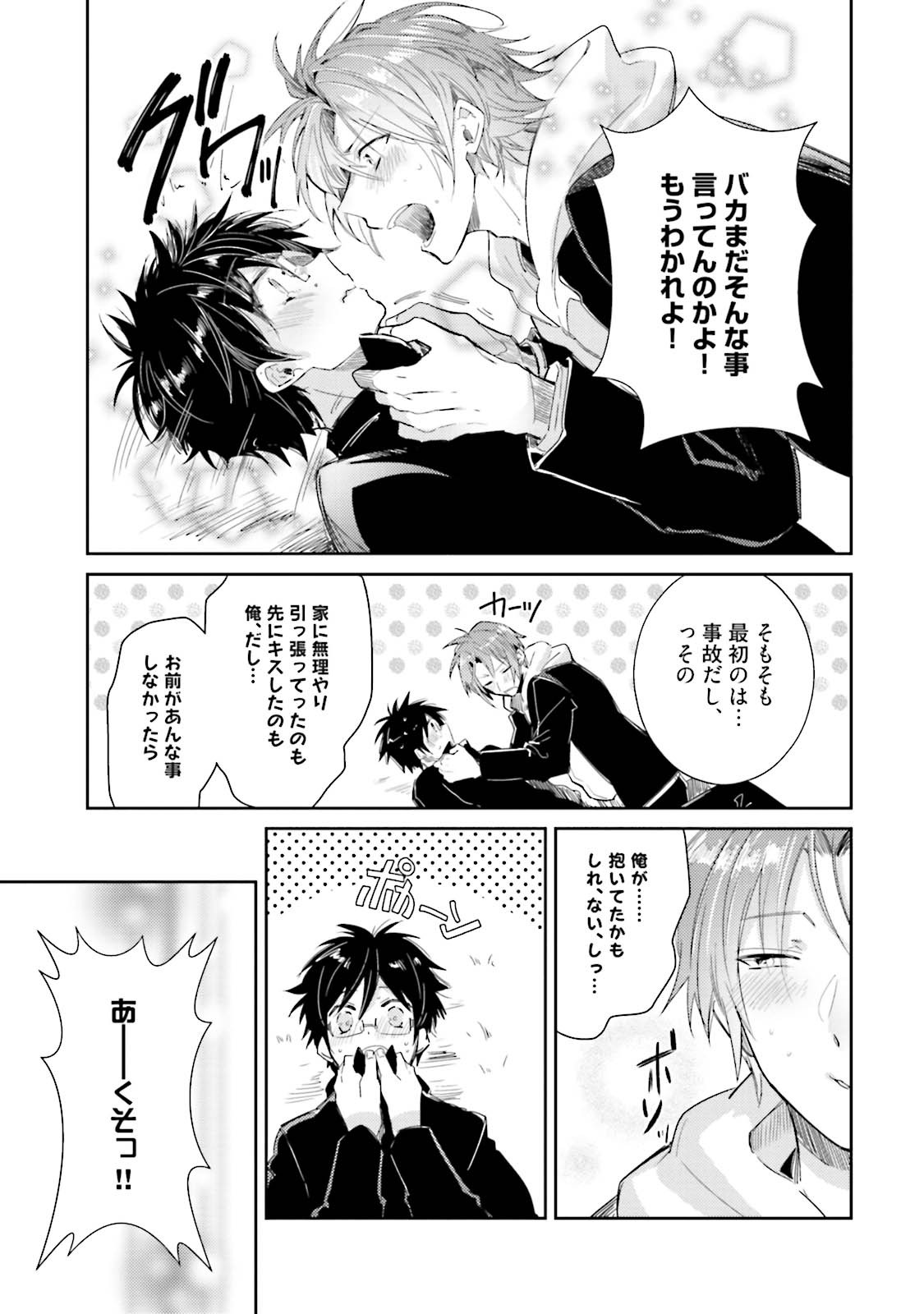 [Wacoco Waco] DolOta no Boku desu ga Shinken ni Idol Mezashimasu! [JP] — 110
