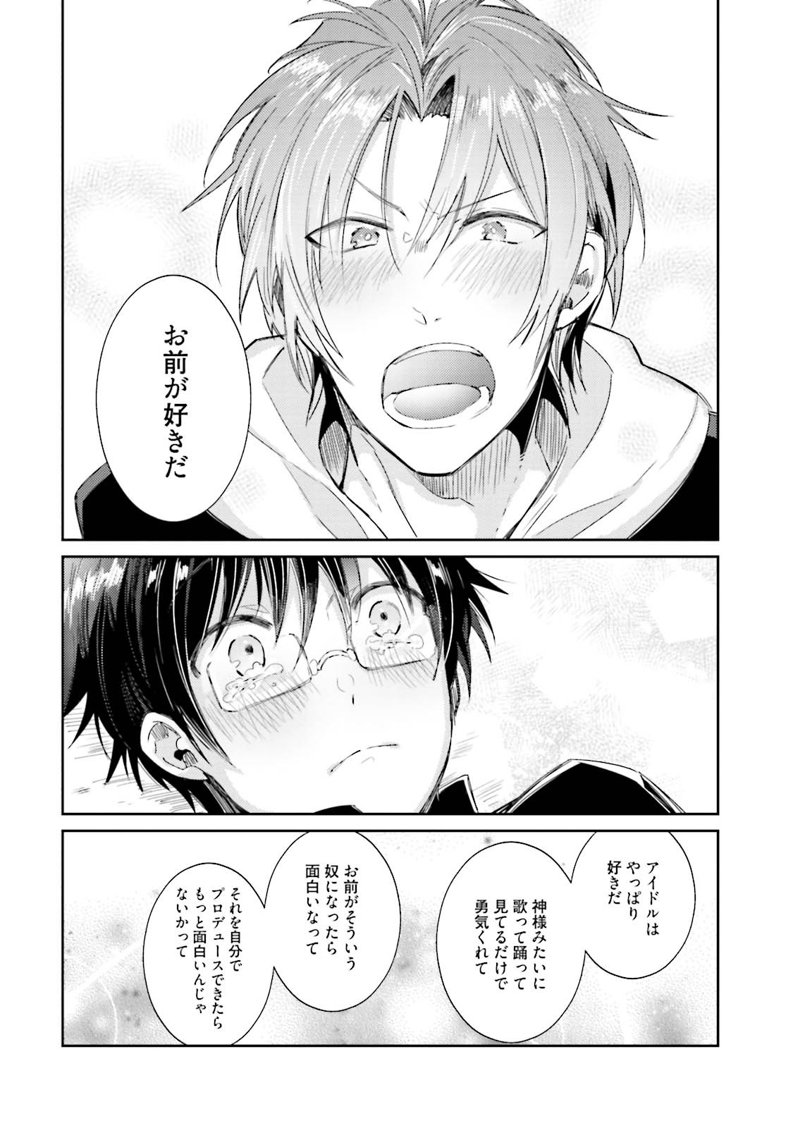 [Wacoco Waco] DolOta no Boku desu ga Shinken ni Idol Mezashimasu! [JP] — 111