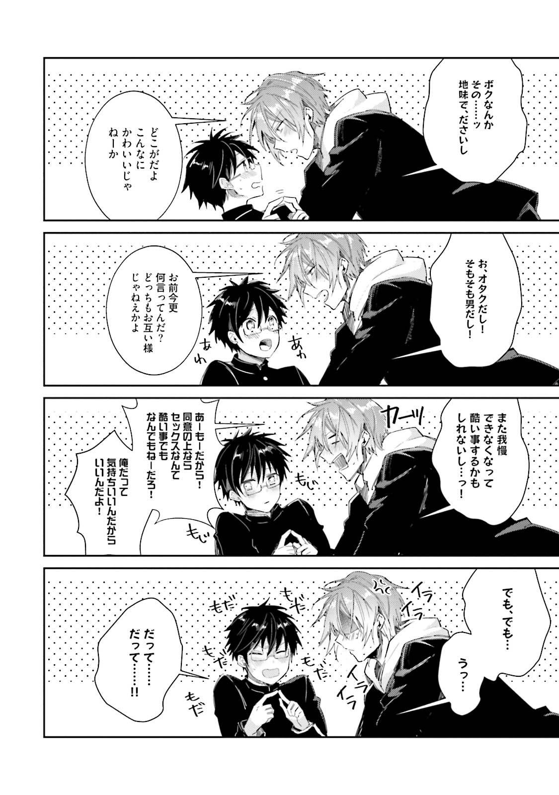 [Wacoco Waco] DolOta no Boku desu ga Shinken ni Idol Mezashimasu! [JP] — 113