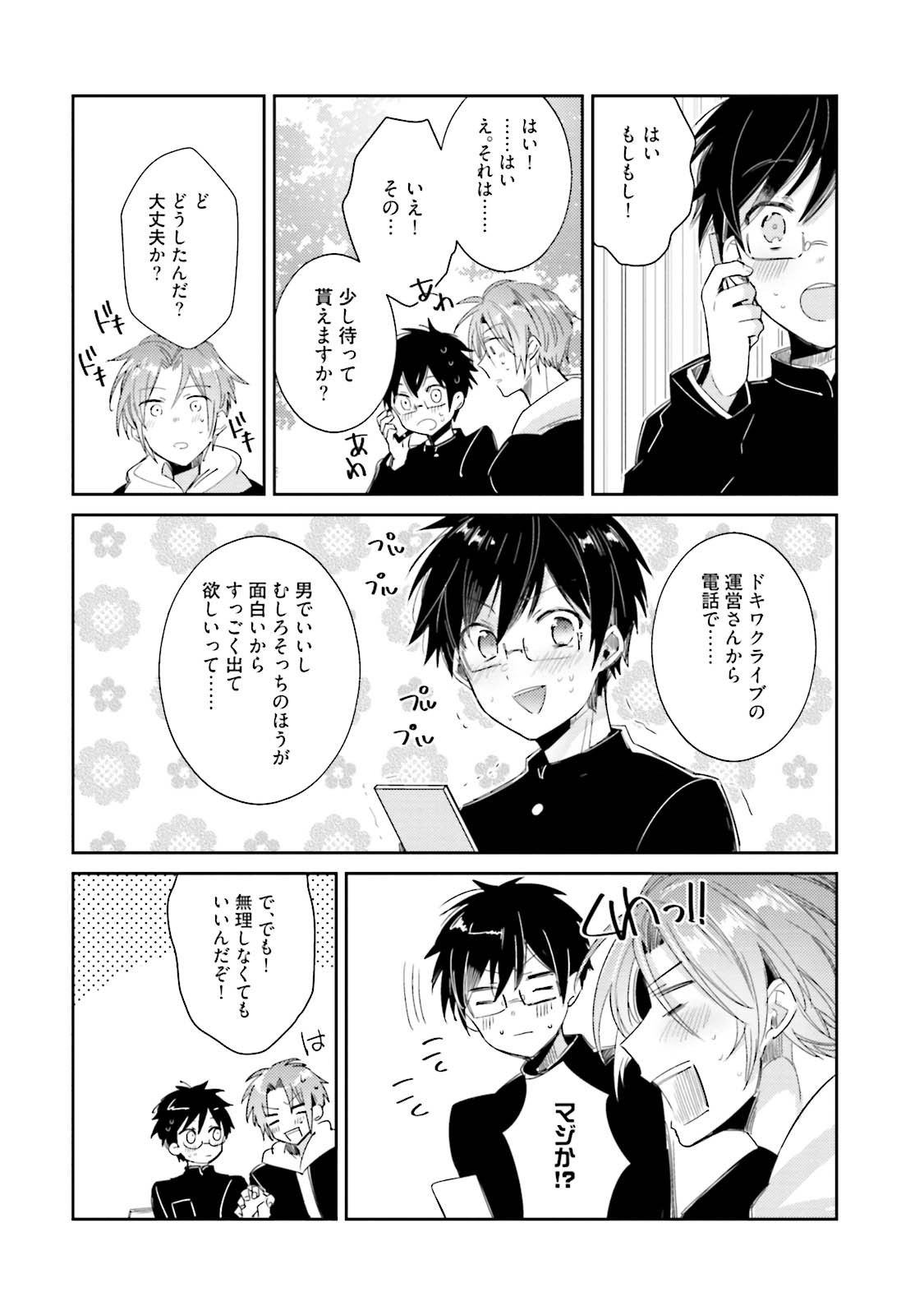 [Wacoco Waco] DolOta no Boku desu ga Shinken ni Idol Mezashimasu! [JP] — 117
