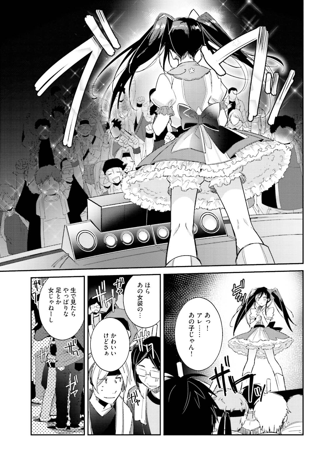 [Wacoco Waco] DolOta no Boku desu ga Shinken ni Idol Mezashimasu! [JP] — 120