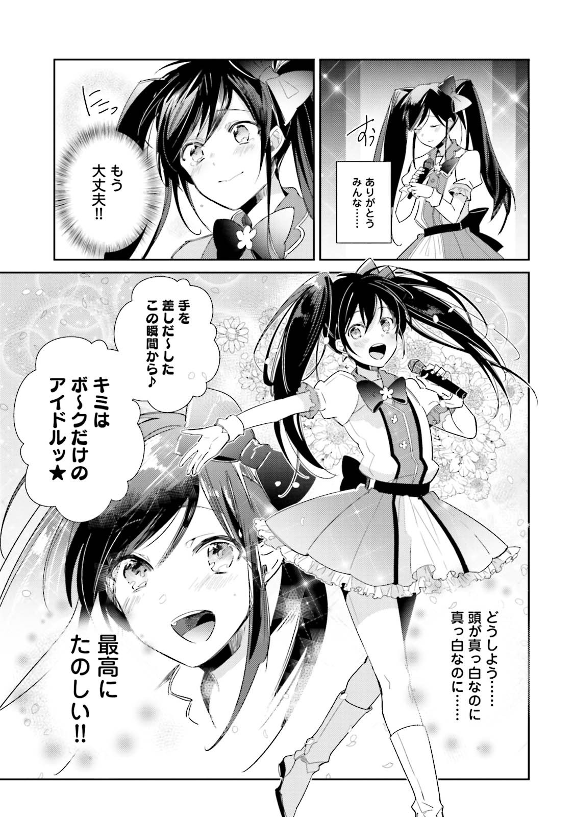 [Wacoco Waco] DolOta no Boku desu ga Shinken ni Idol Mezashimasu! [JP] — 122
