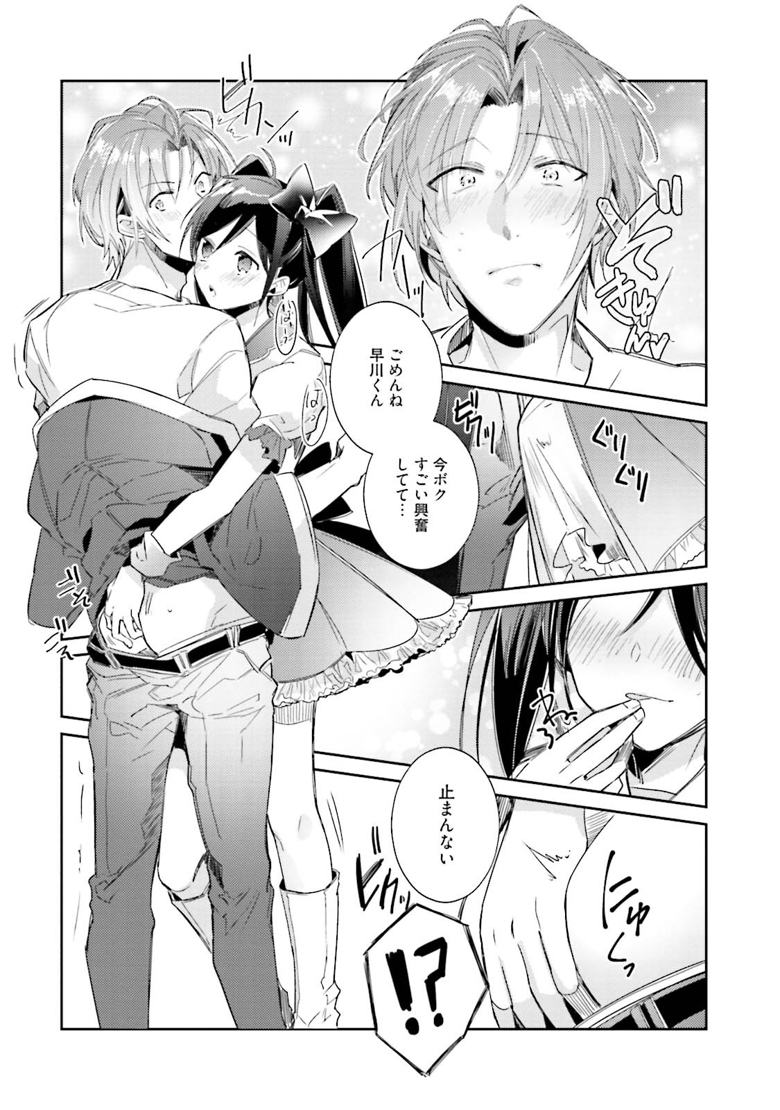 [Wacoco Waco] DolOta no Boku desu ga Shinken ni Idol Mezashimasu! [JP] — 127
