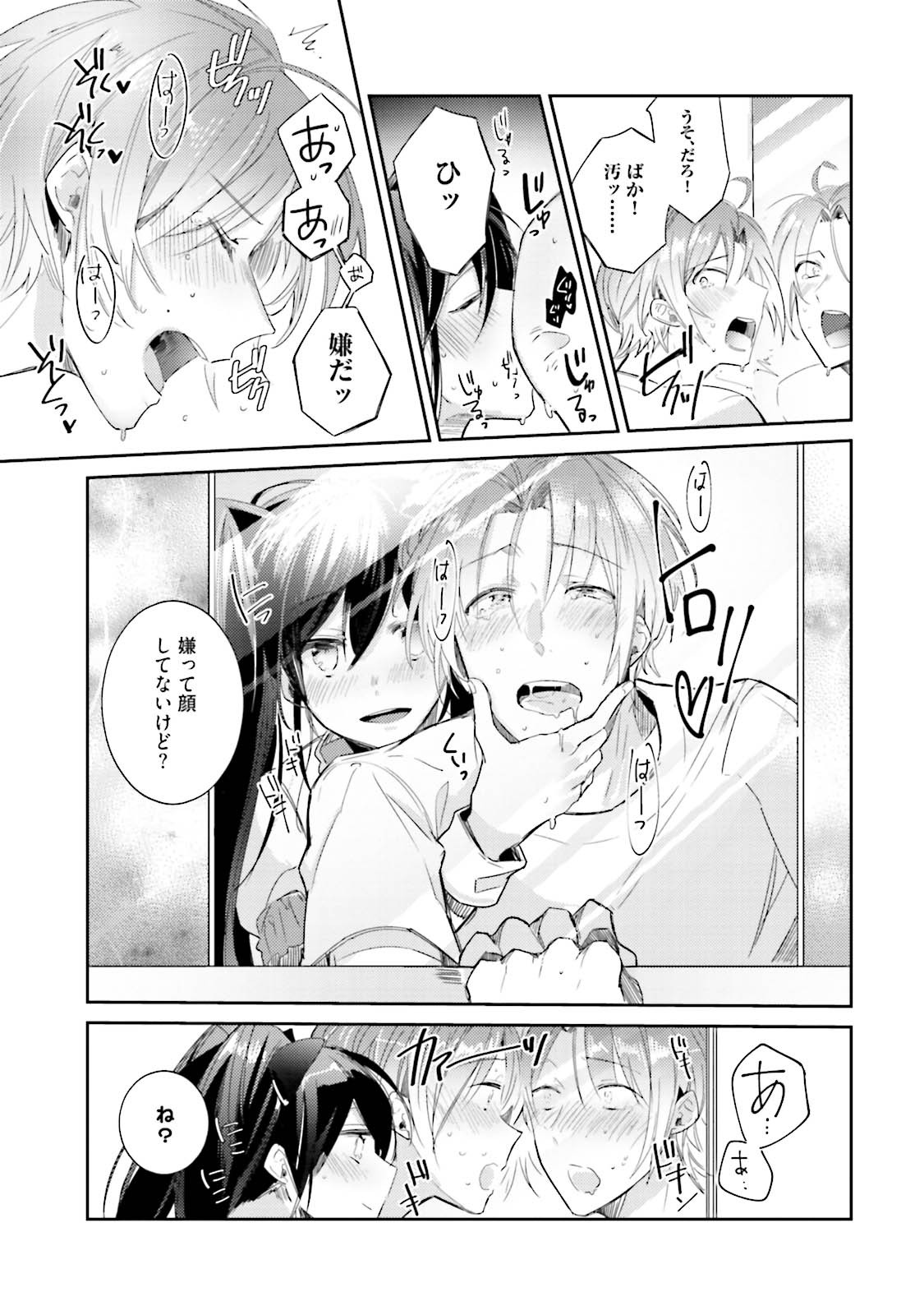 [Wacoco Waco] DolOta no Boku desu ga Shinken ni Idol Mezashimasu! [JP] — 130