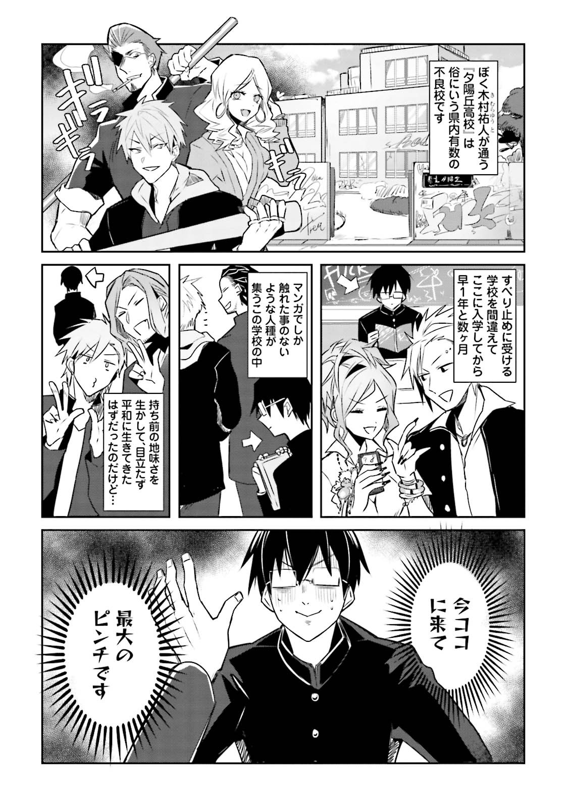 [Wacoco Waco] DolOta no Boku desu ga Shinken ni Idol Mezashimasu! [JP] — 139