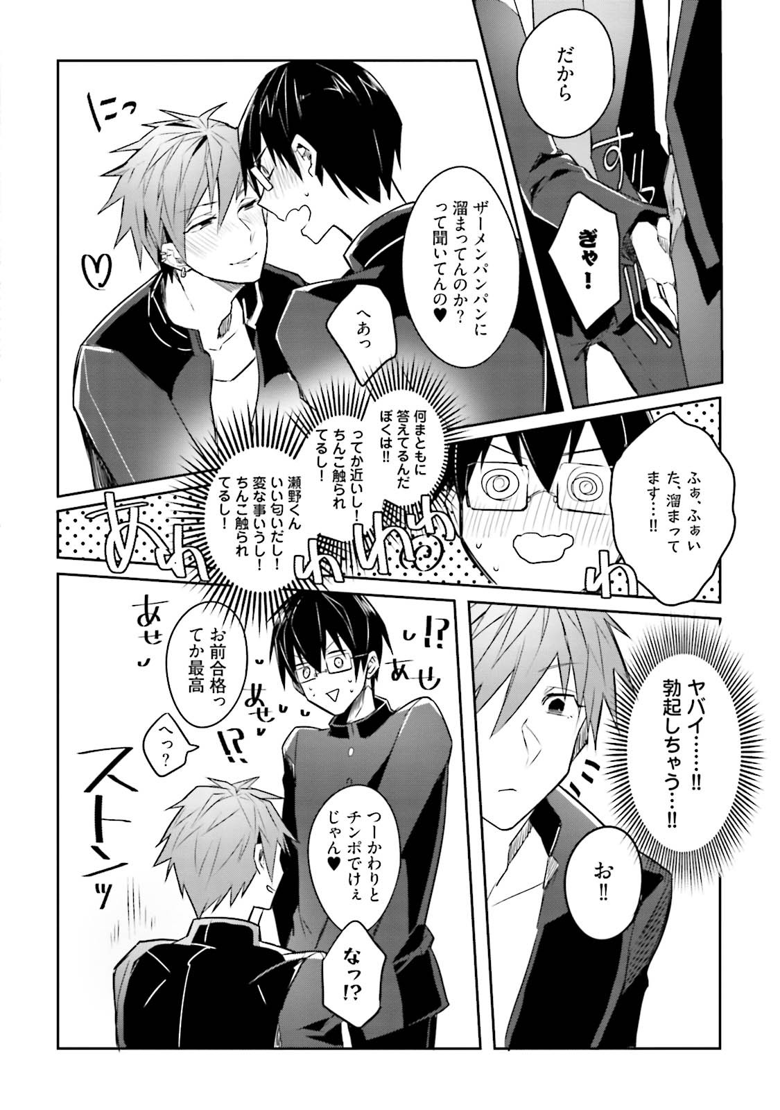 [Wacoco Waco] DolOta no Boku desu ga Shinken ni Idol Mezashimasu! [JP] — 147