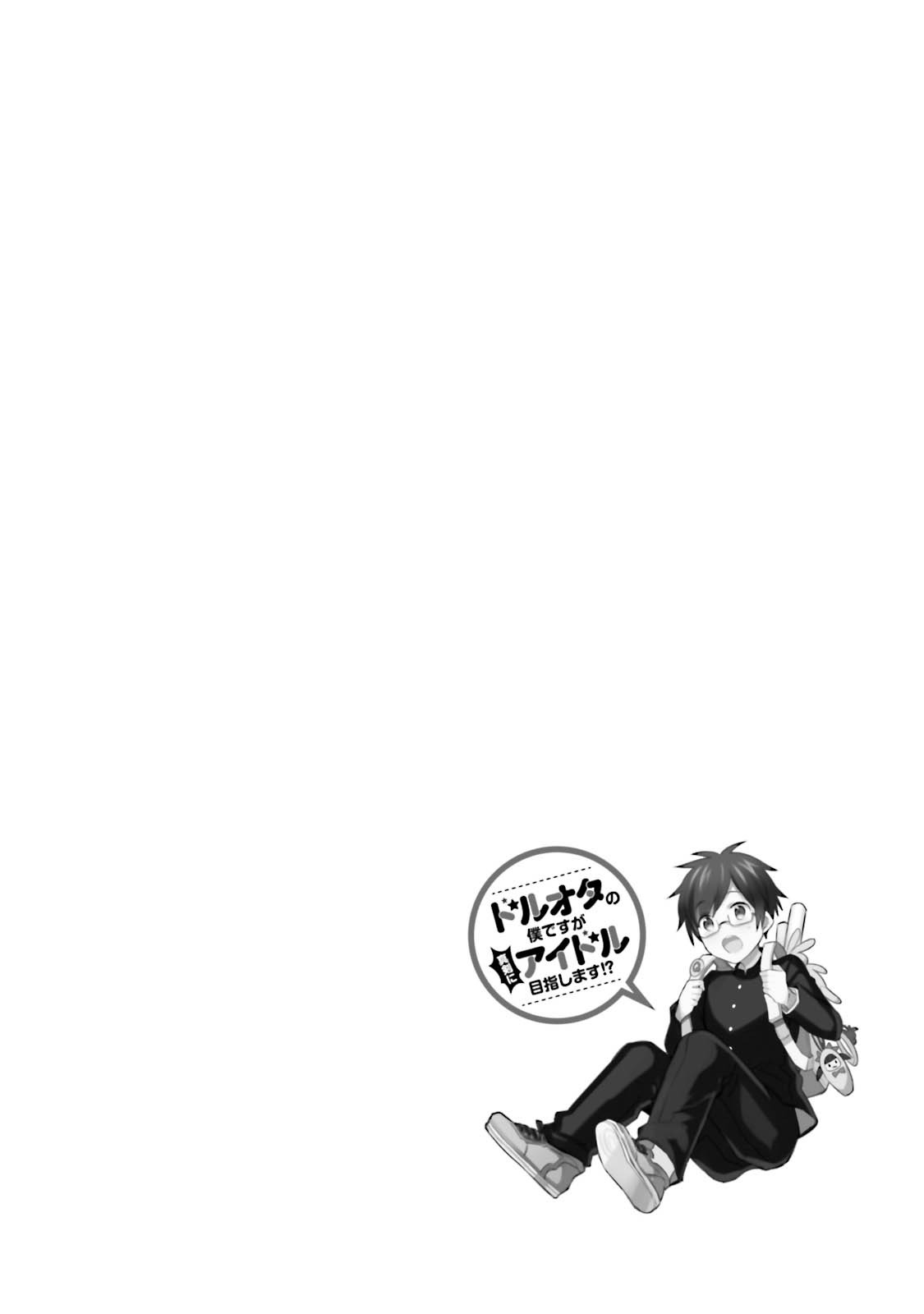 [Wacoco Waco] DolOta no Boku desu ga Shinken ni Idol Mezashimasu! [JP] — 159