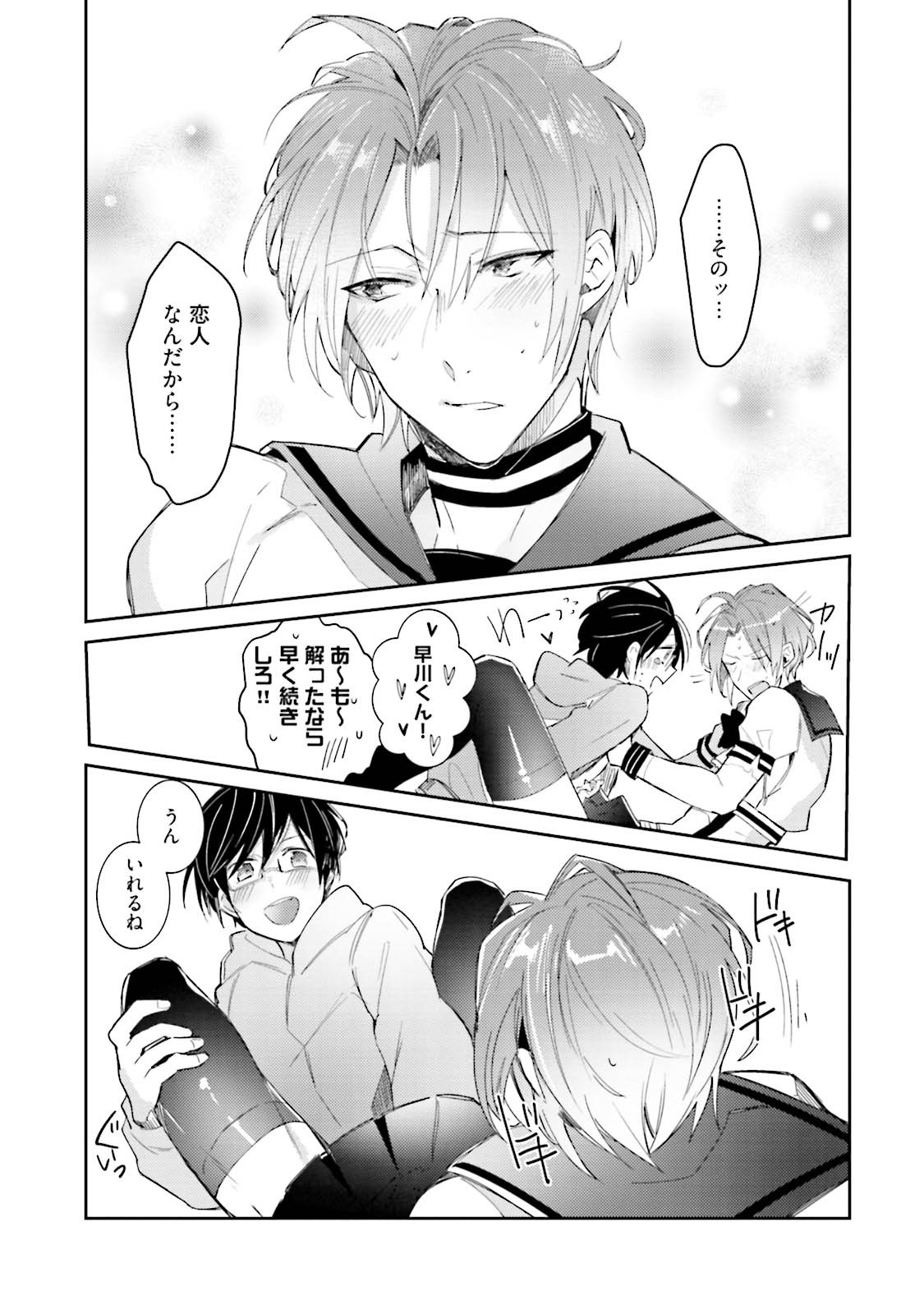 [Wacoco Waco] DolOta no Boku desu ga Shinken ni Idol Mezashimasu! [JP] — 170