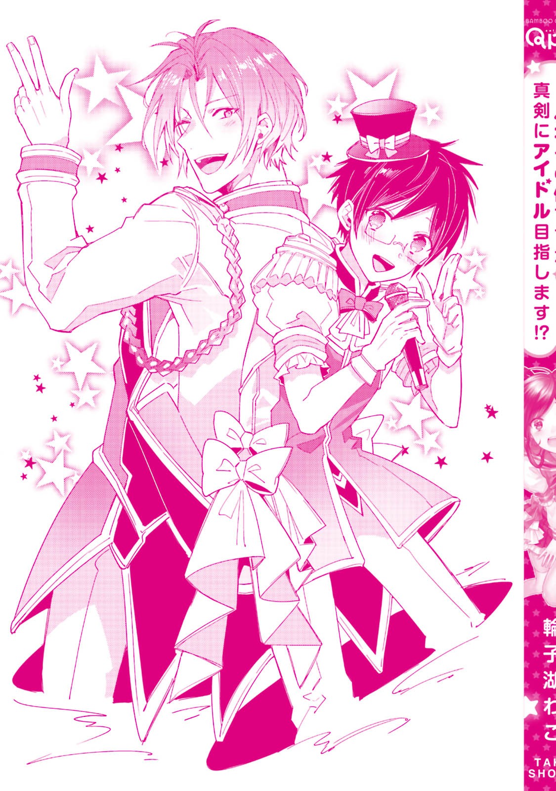 [Wacoco Waco] DolOta no Boku desu ga Shinken ni Idol Mezashimasu! [JP] — 186