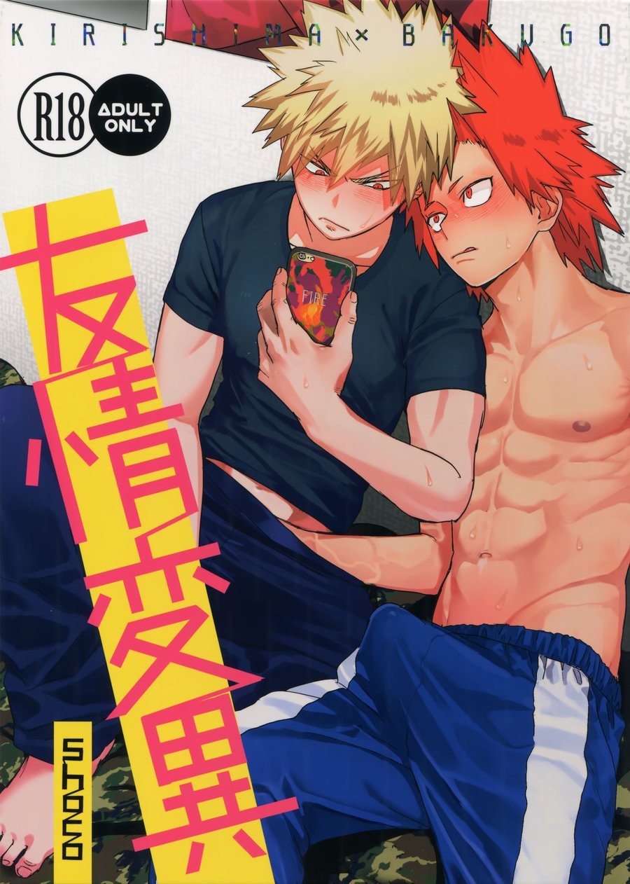 [SCO.LABO (shoco)] Yuujou Henni (Friendship Mutation) – Boku no Hero Academia dj [Eng] {❤J} — 001
