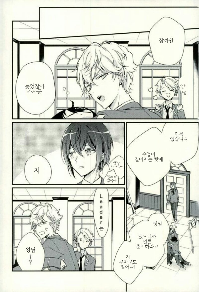 [ Crazy Psychopath] The emperors new clothes – Ensemble Stars! dj [kr] — 008