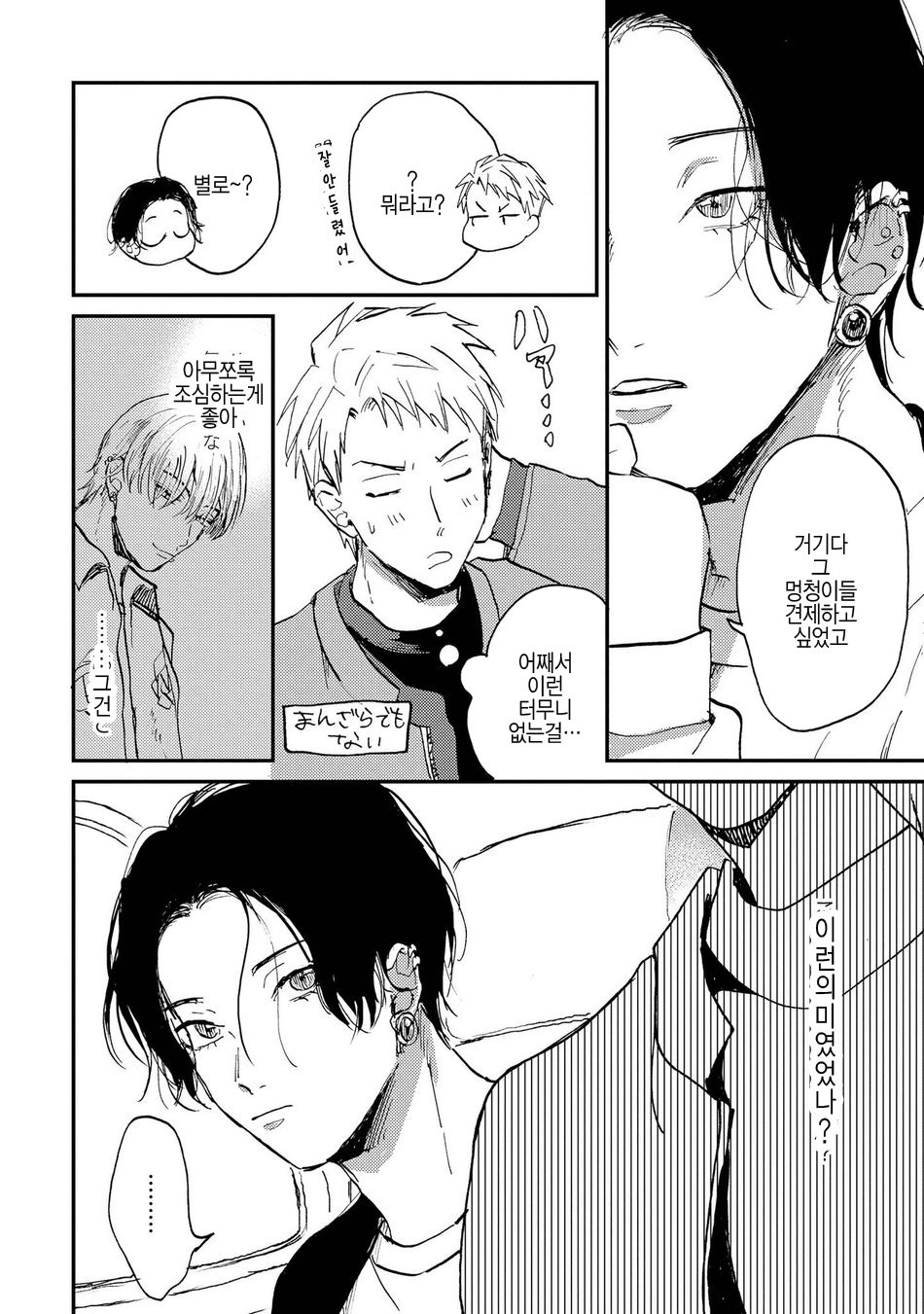 [Mochinokome] Ore no Oniku-chan [kr] — 139