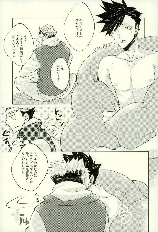 [me/ noa] Darling – Haikyuu!! dj [JP] — 026