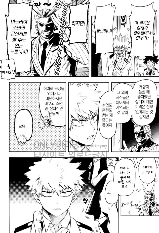[Kometsubu] most disliking – Boku no Hero Academia dj [kr] — 005
