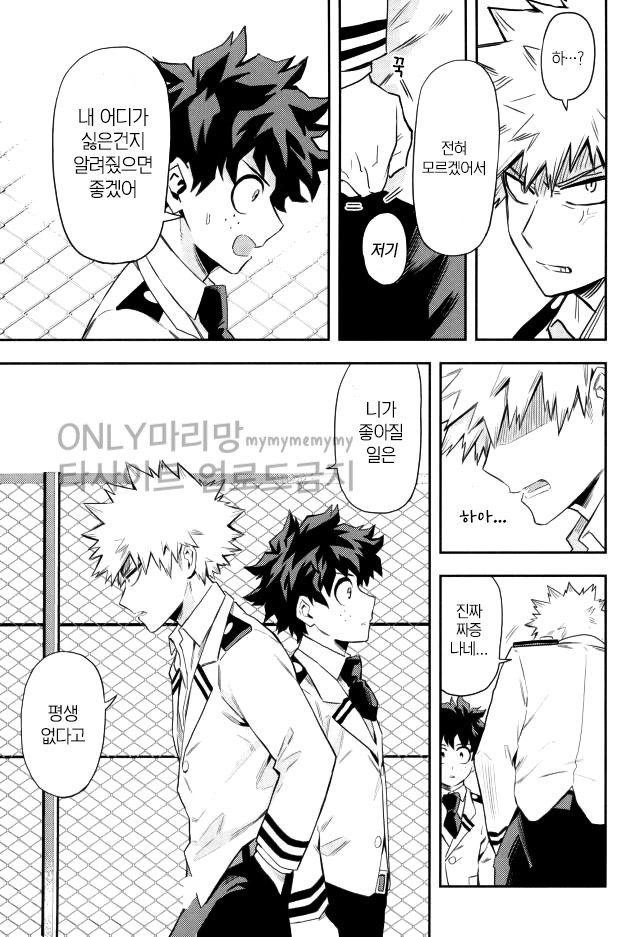 [Kometsubu] most disliking – Boku no Hero Academia dj [kr] — 010