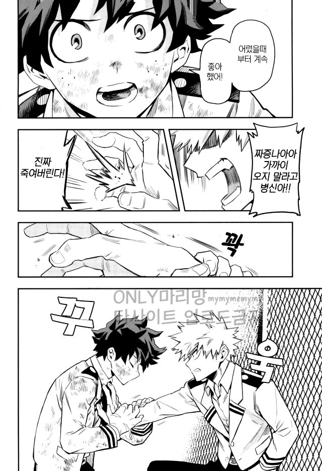 [Kometsubu] most disliking – Boku no Hero Academia dj [kr] — 017