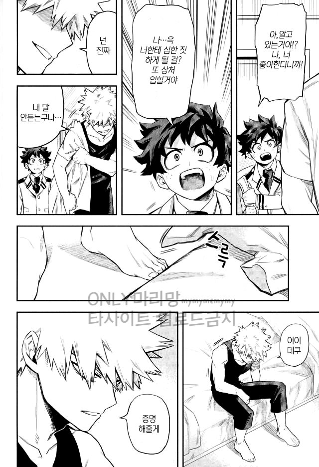 [Kometsubu] most disliking – Boku no Hero Academia dj [kr] — 033