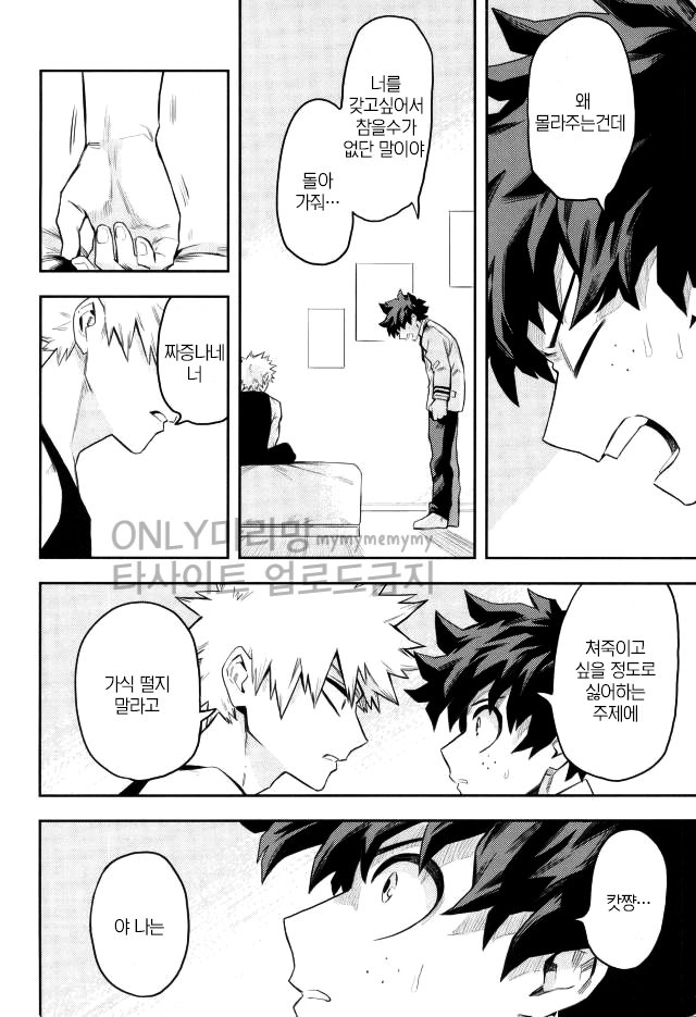 [Kometsubu] most disliking – Boku no Hero Academia dj [kr] — 035